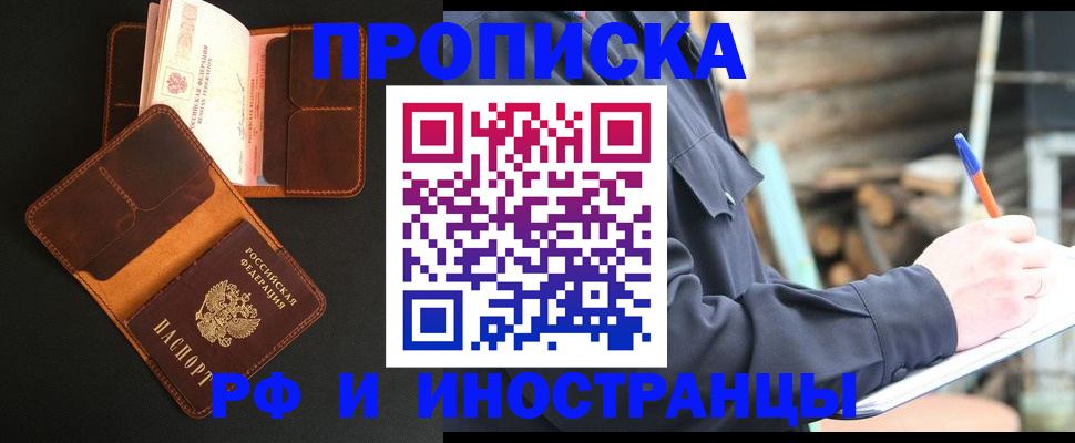 прописка 2025 в Ирбите